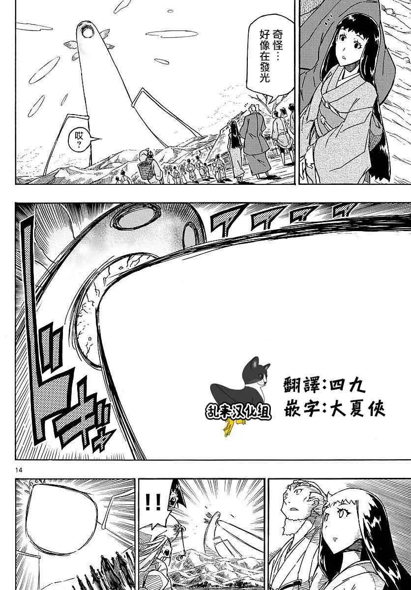 第305话 虫柱 第13页