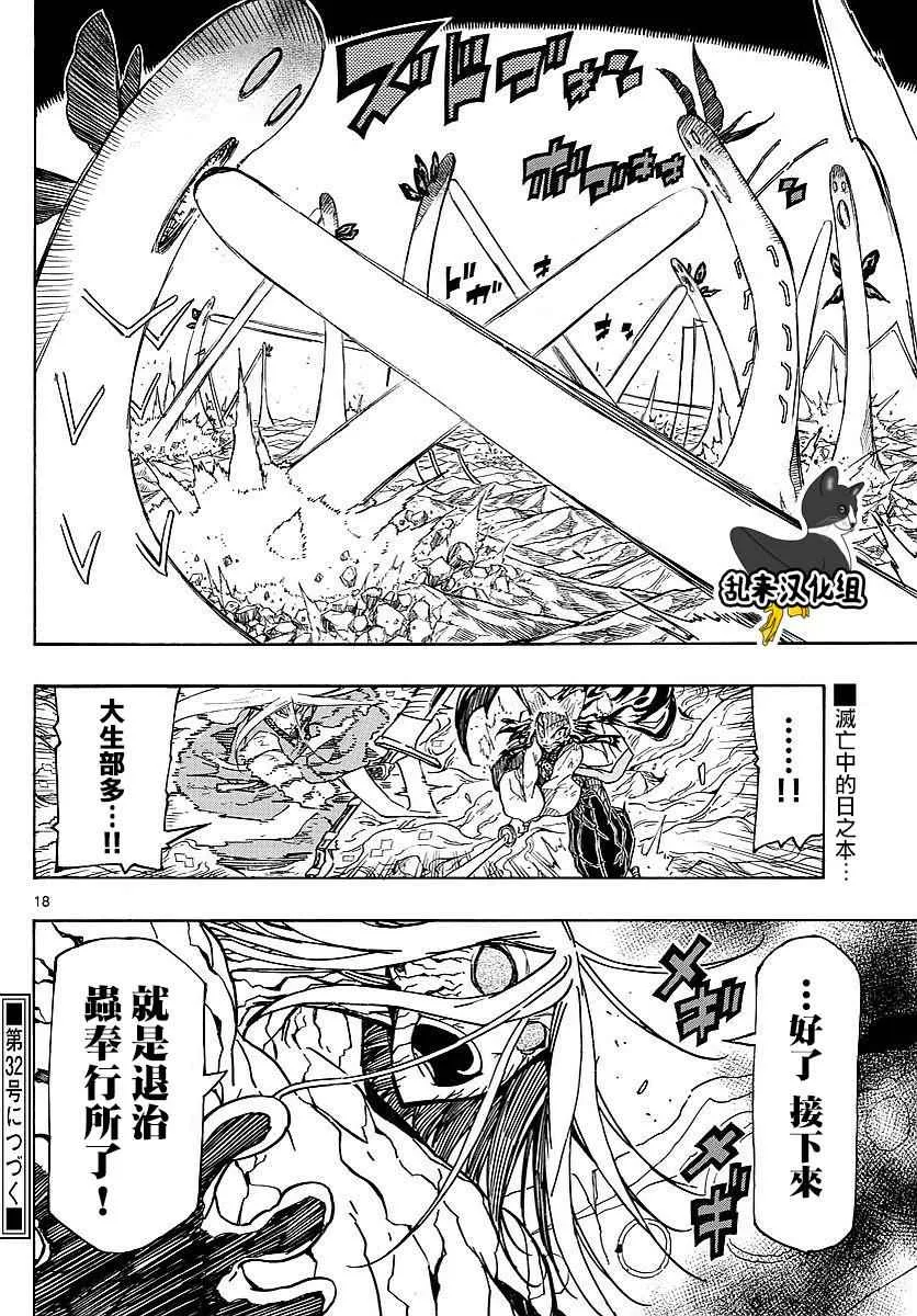 第305话 虫柱 第16页