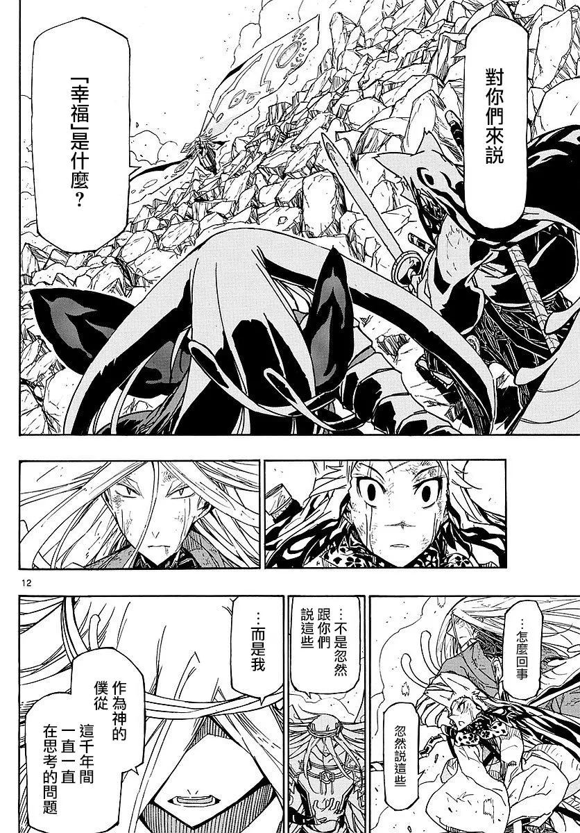 第304话 向着天空… 第10页