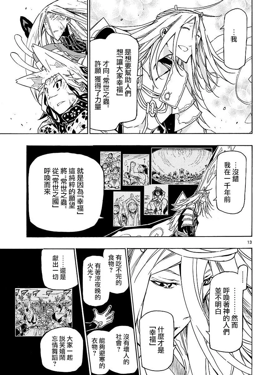 第304话 向着天空… 第11页