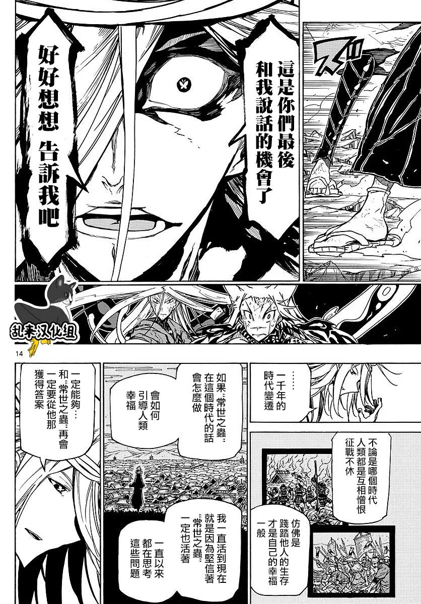 第304话 向着天空… 第12页