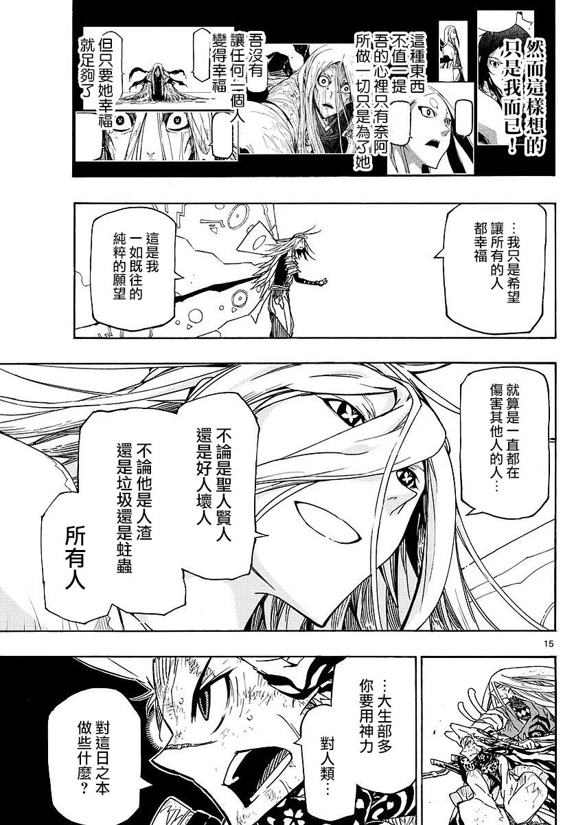 第304话 向着天空… 第13页