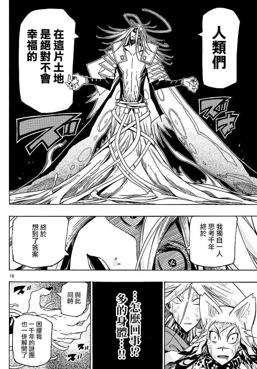 第304话 向着天空… 第14页