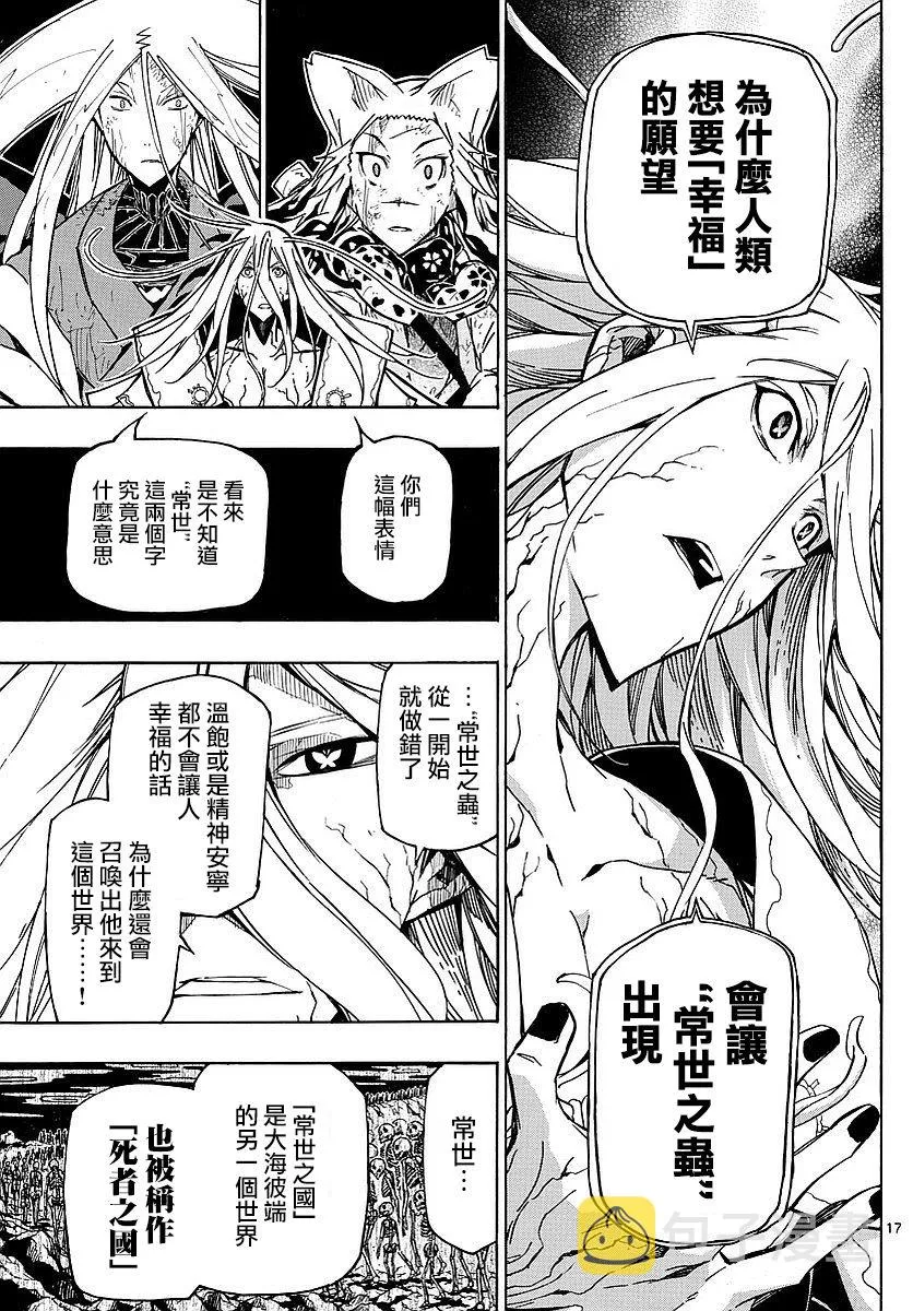 第304话 向着天空… 第15页