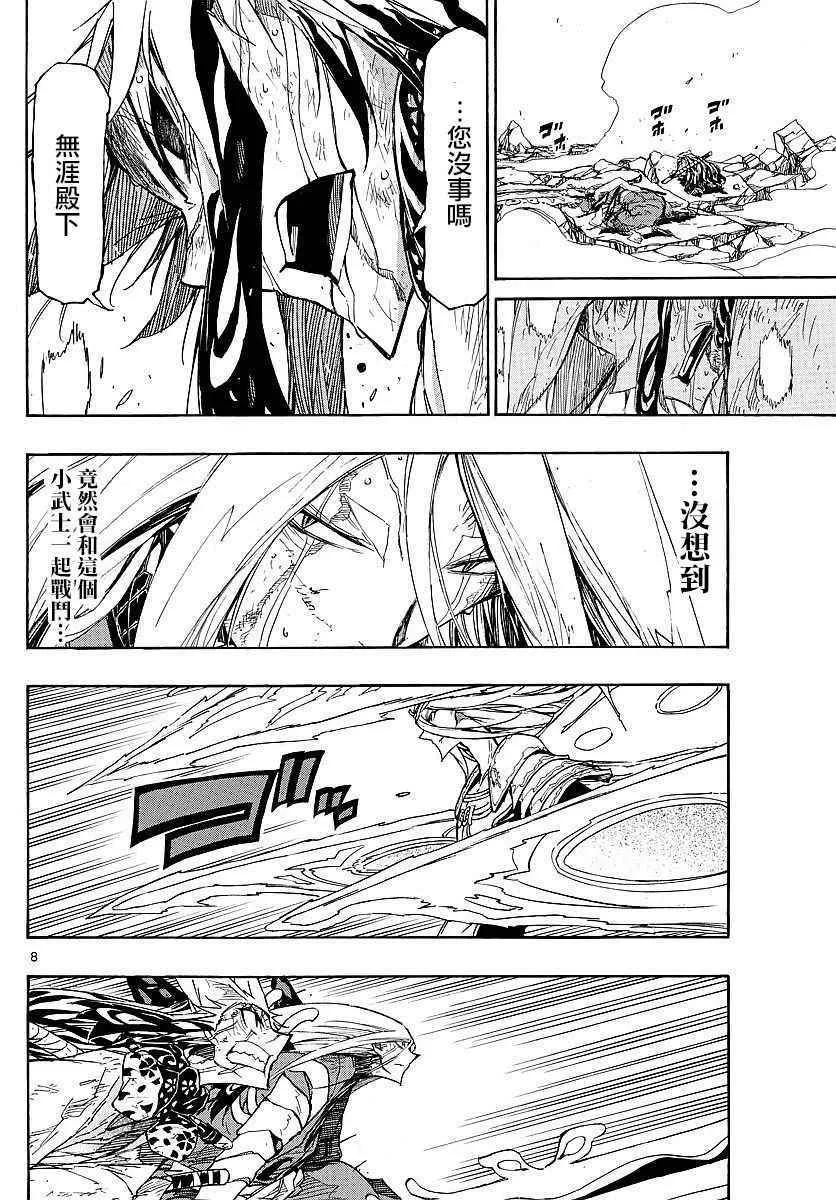 第303话 曾经的约定 第8页