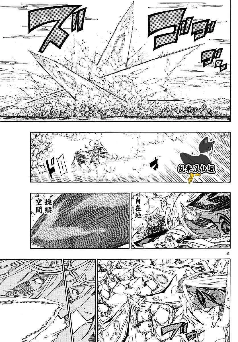 第303话 曾经的约定 第9页