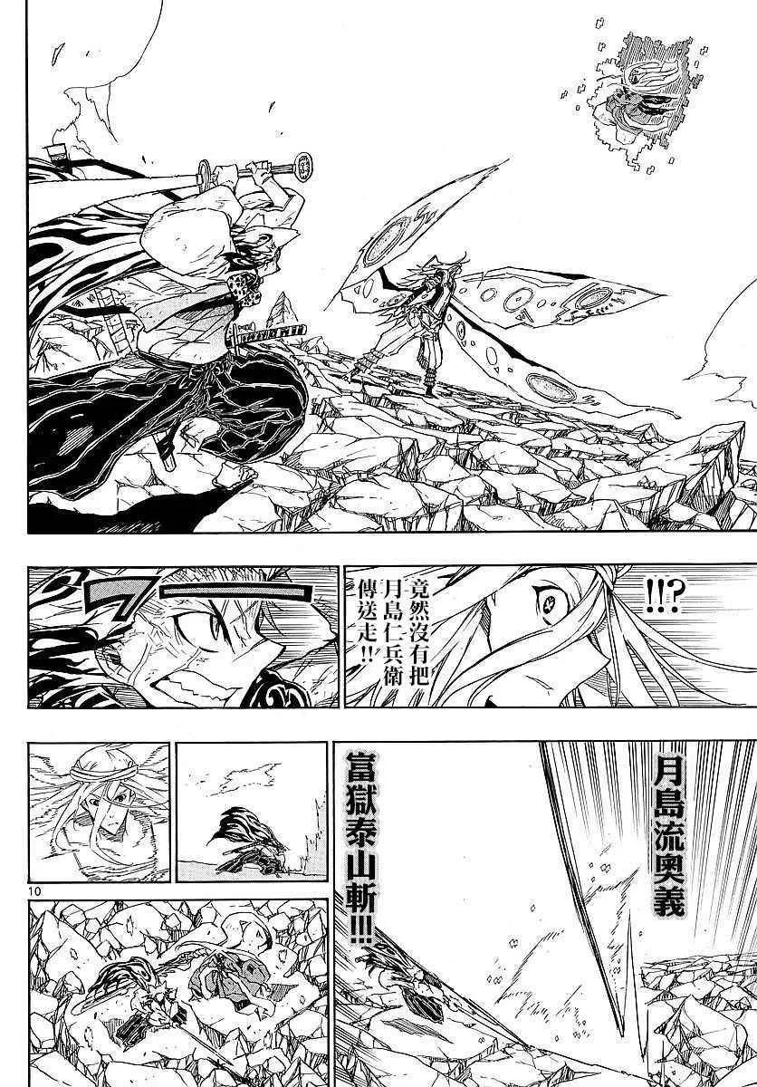 第303话 曾经的约定 第10页