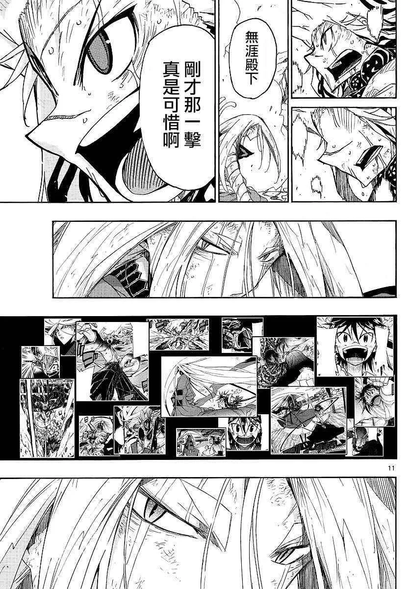 第303话 曾经的约定 第11页
