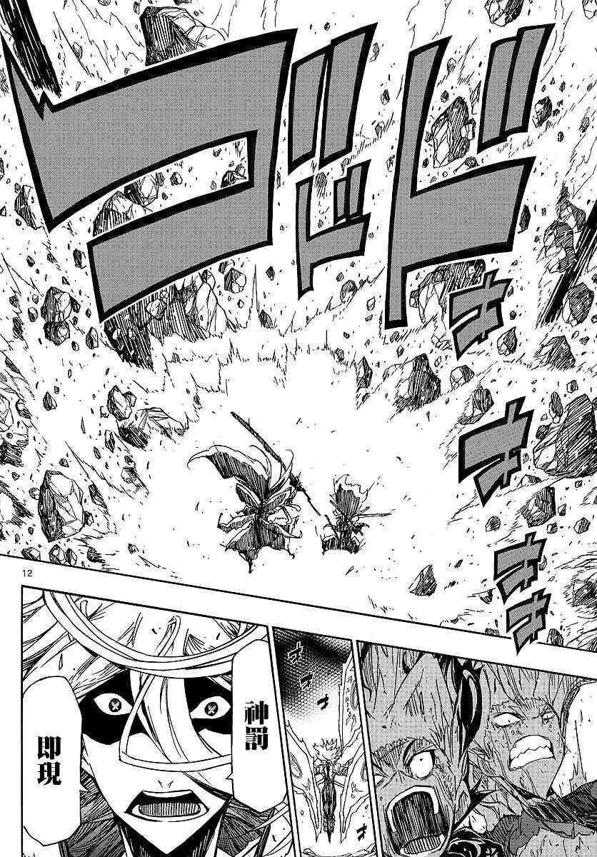 第303话 曾经的约定 第12页