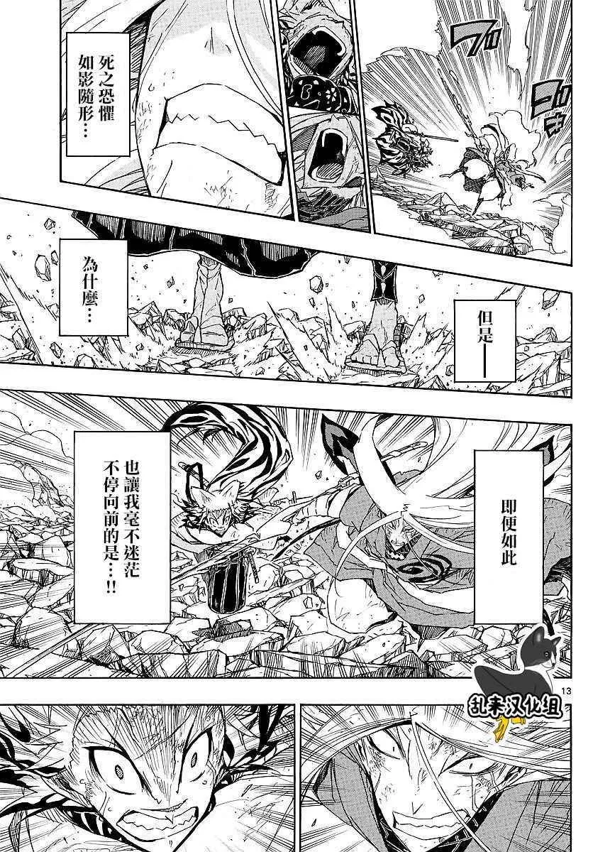 第303话 曾经的约定 第13页