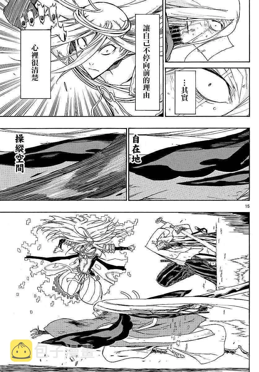 第303话 曾经的约定 第15页