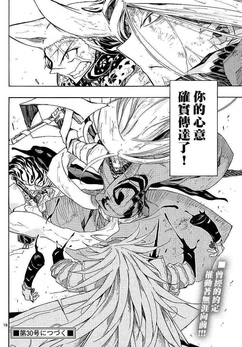 第303话 曾经的约定 第17页