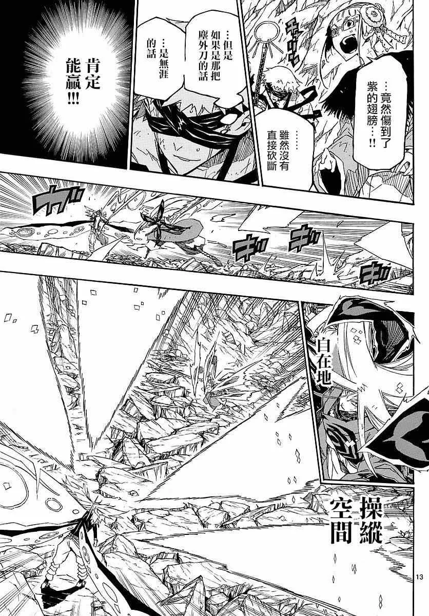 第301话 型式「常式」 第12页