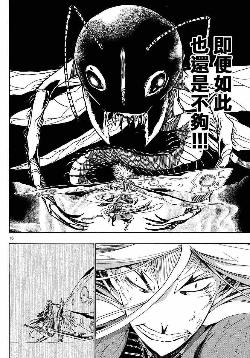 第301话 型式「常式」 第15页