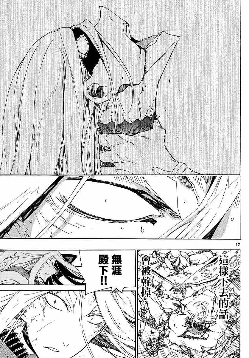 第301话 型式「常式」 第16页