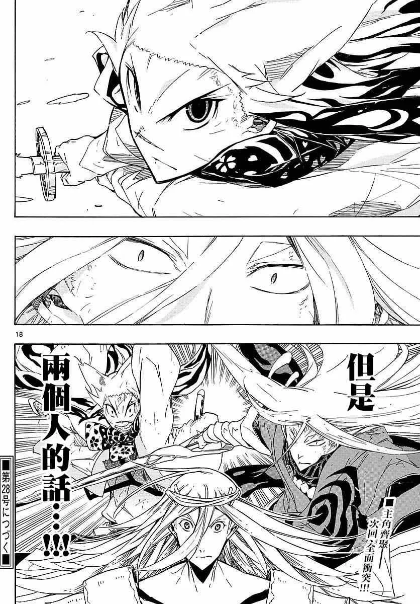 第301话 型式「常式」 第17页