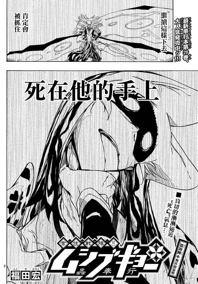 第300话 无涯的策略 第2页