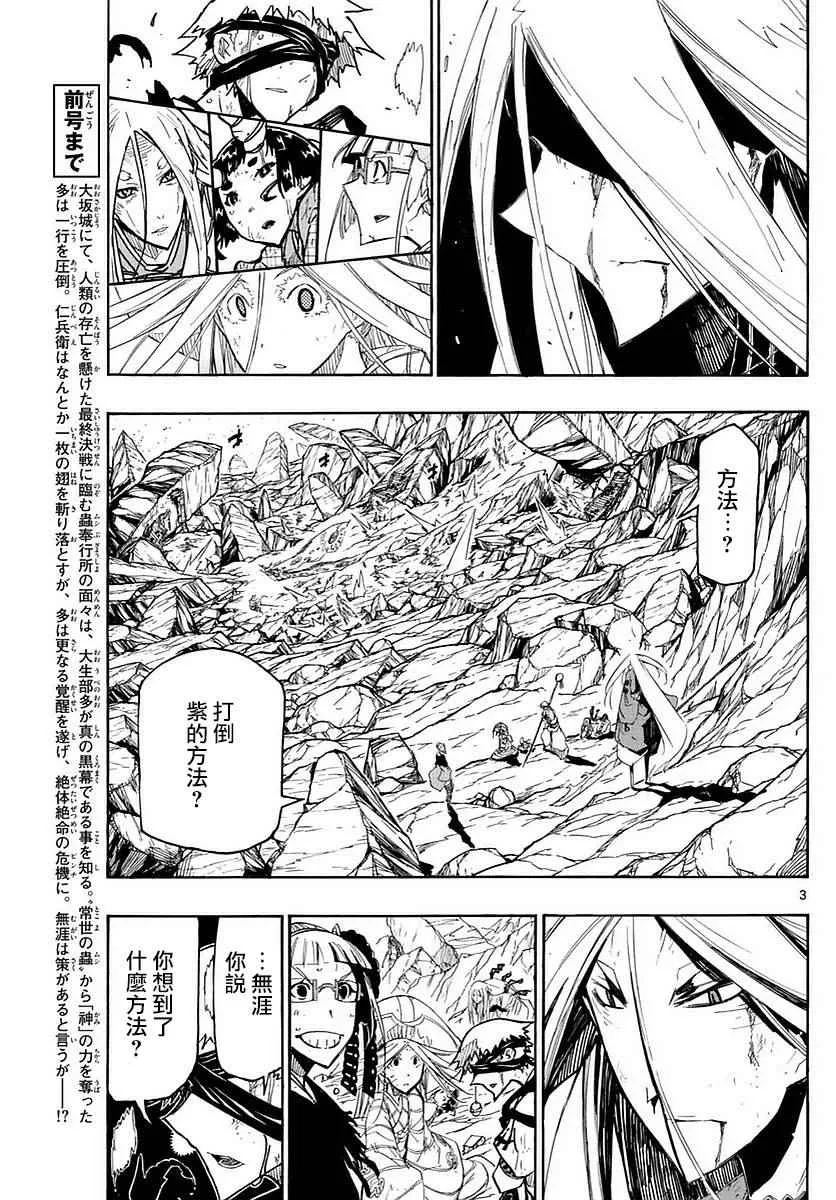 第300话 无涯的策略 第3页