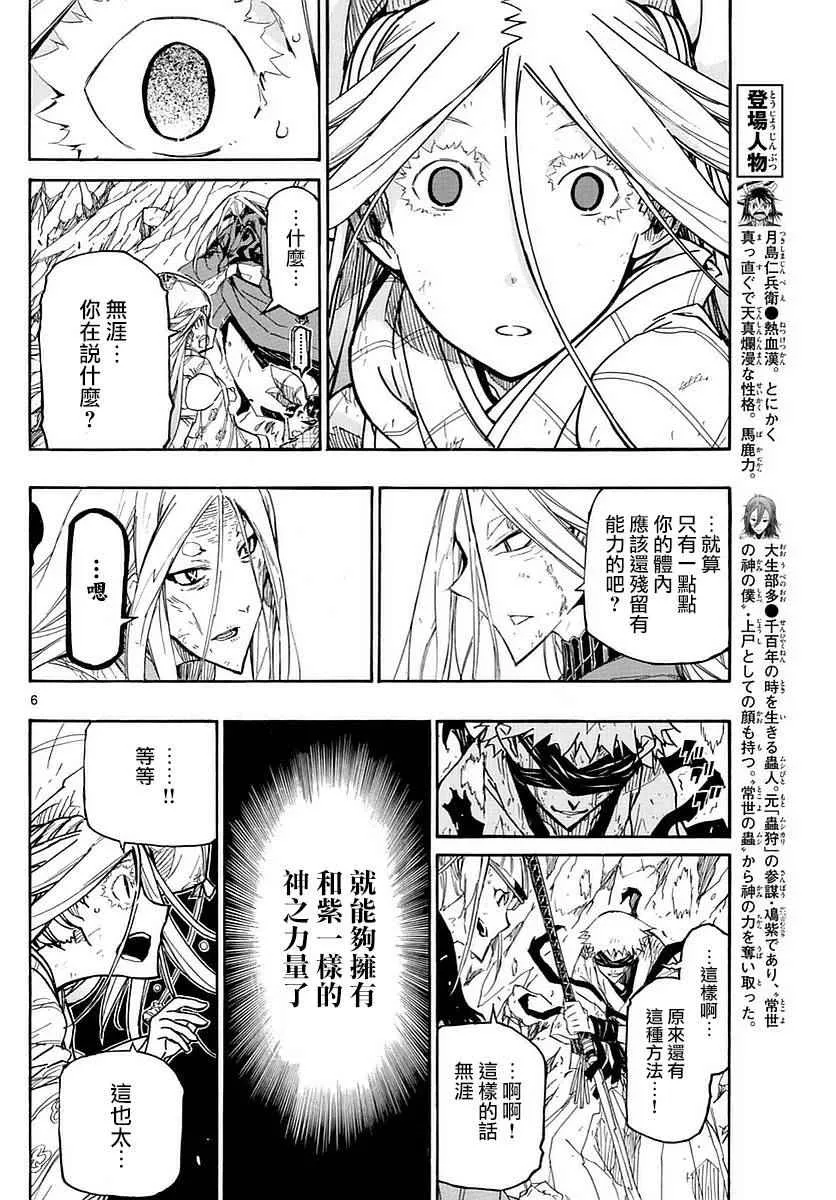 第300话 无涯的策略 第5页