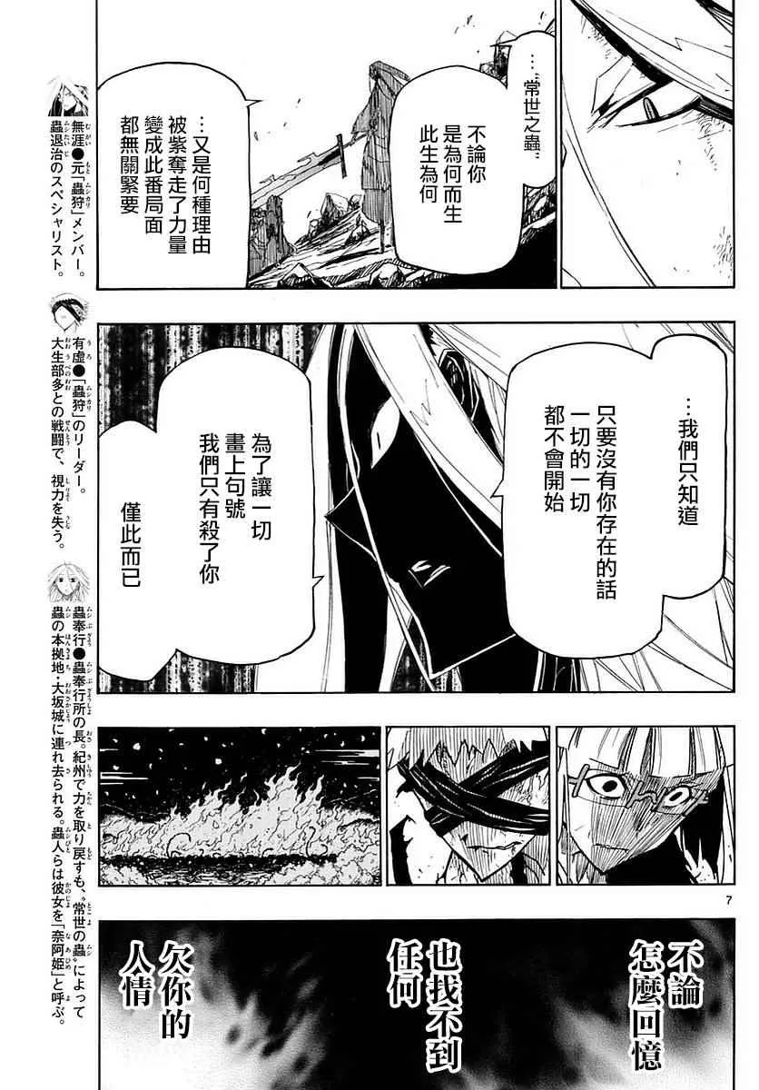第300话 无涯的策略 第6页