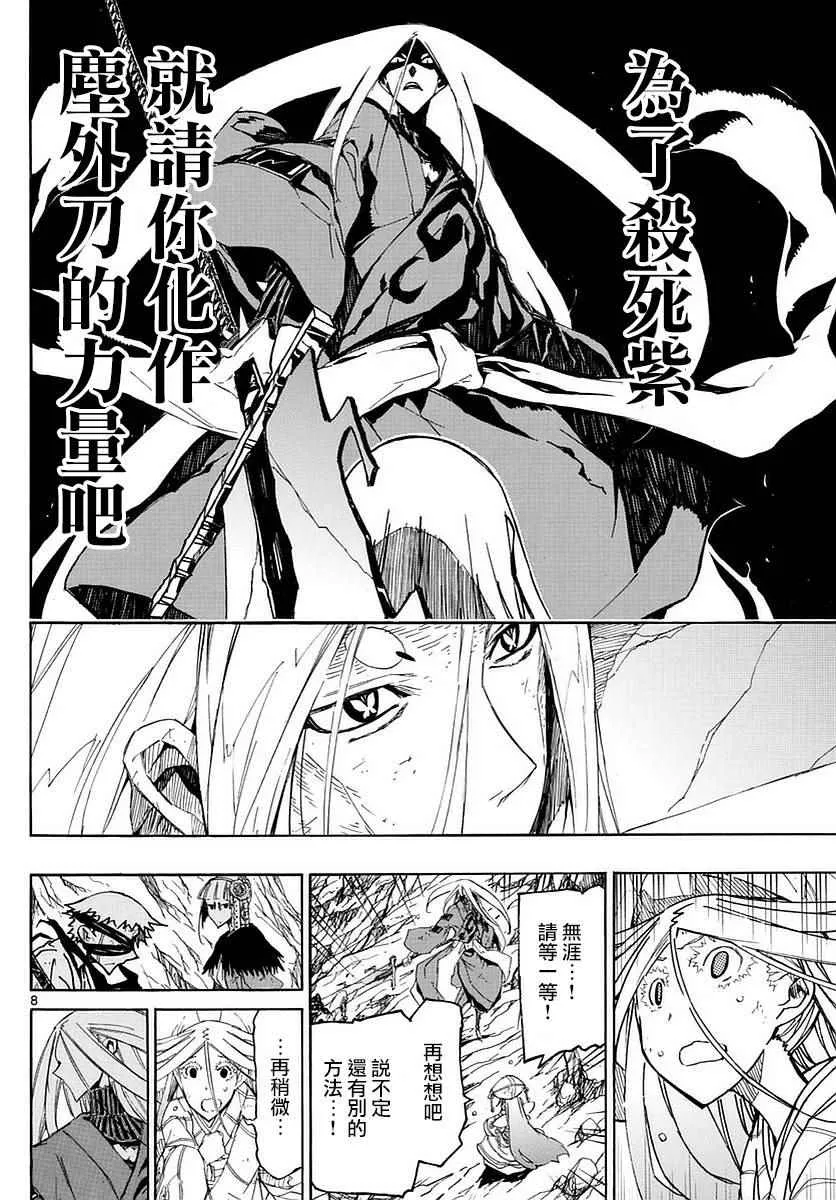 第300话 无涯的策略 第7页