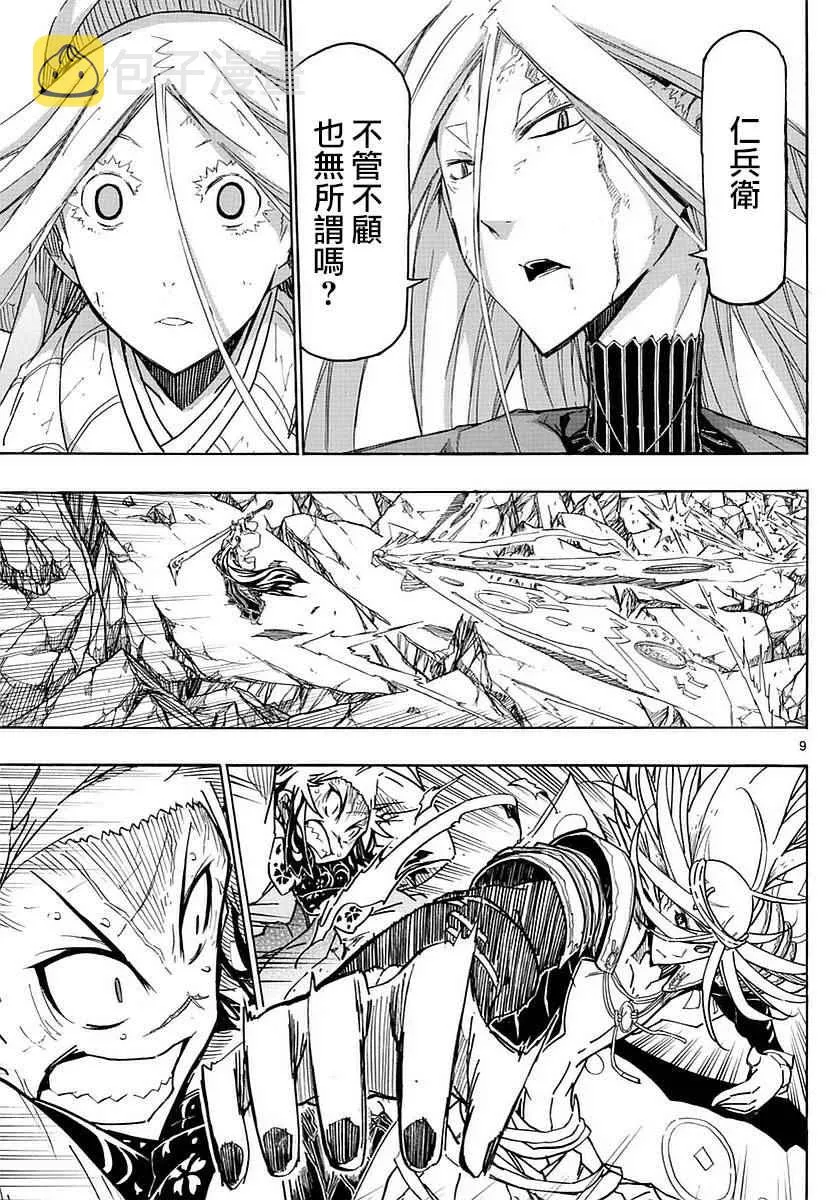 第300话 无涯的策略 第8页