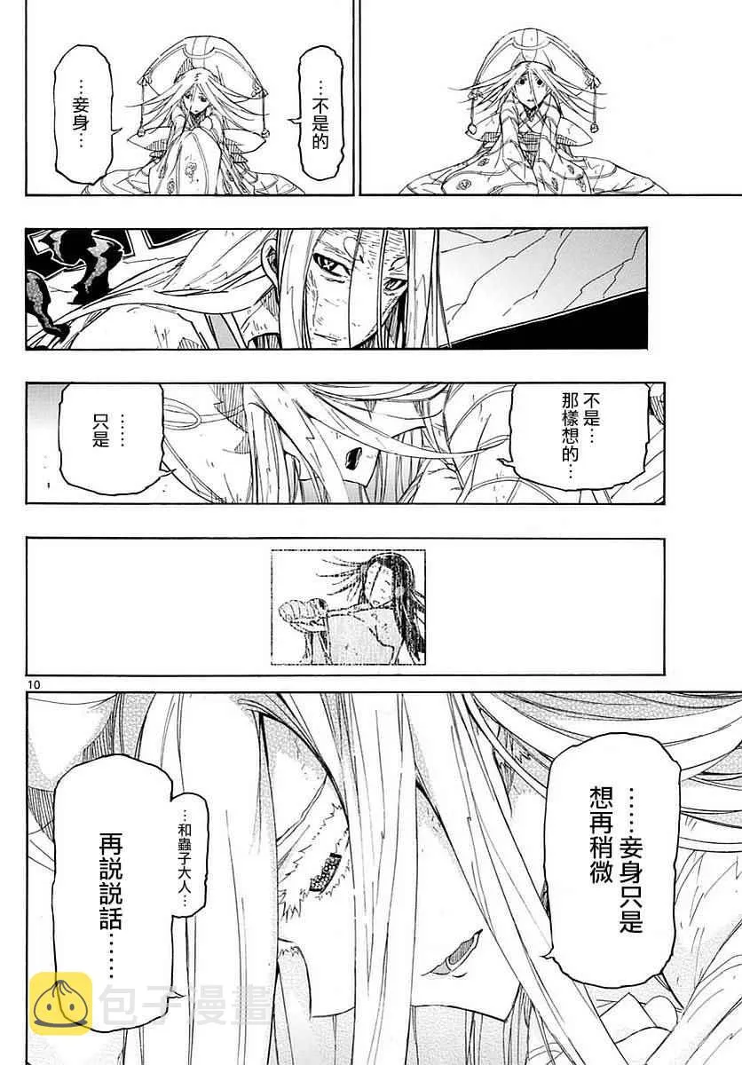 第300话 无涯的策略 第9页