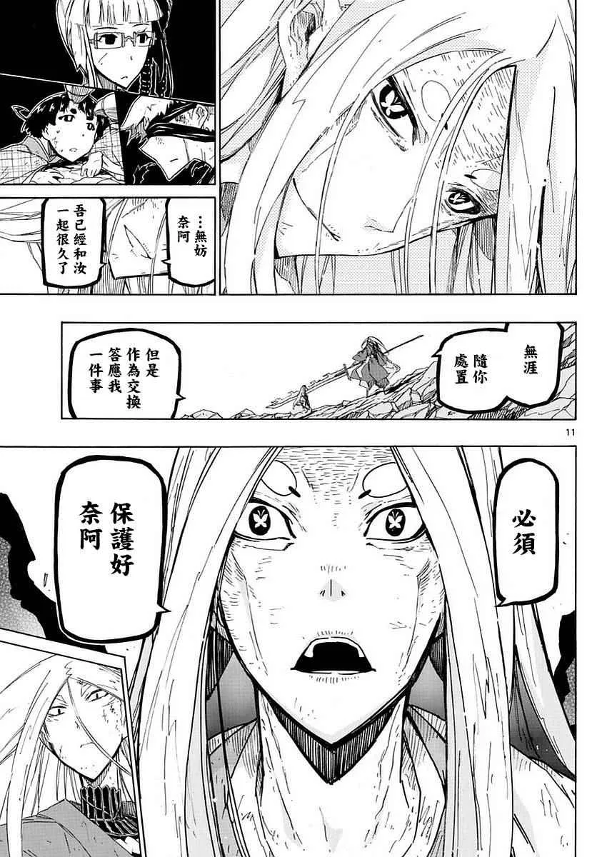 第300话 无涯的策略 第10页