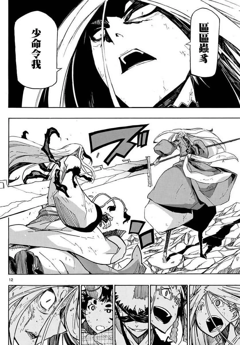 第300话 无涯的策略 第11页