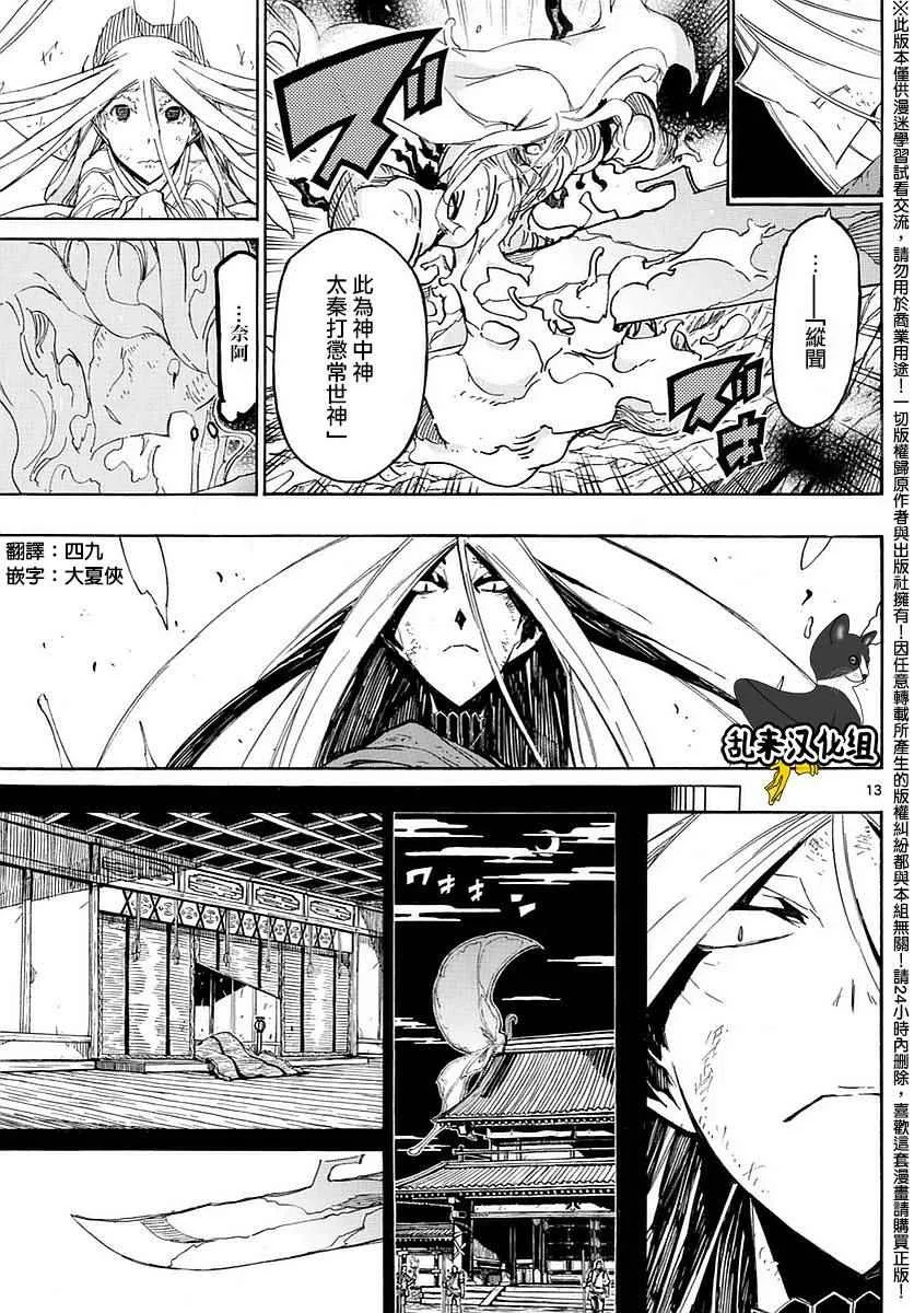 第300话 无涯的策略 第12页