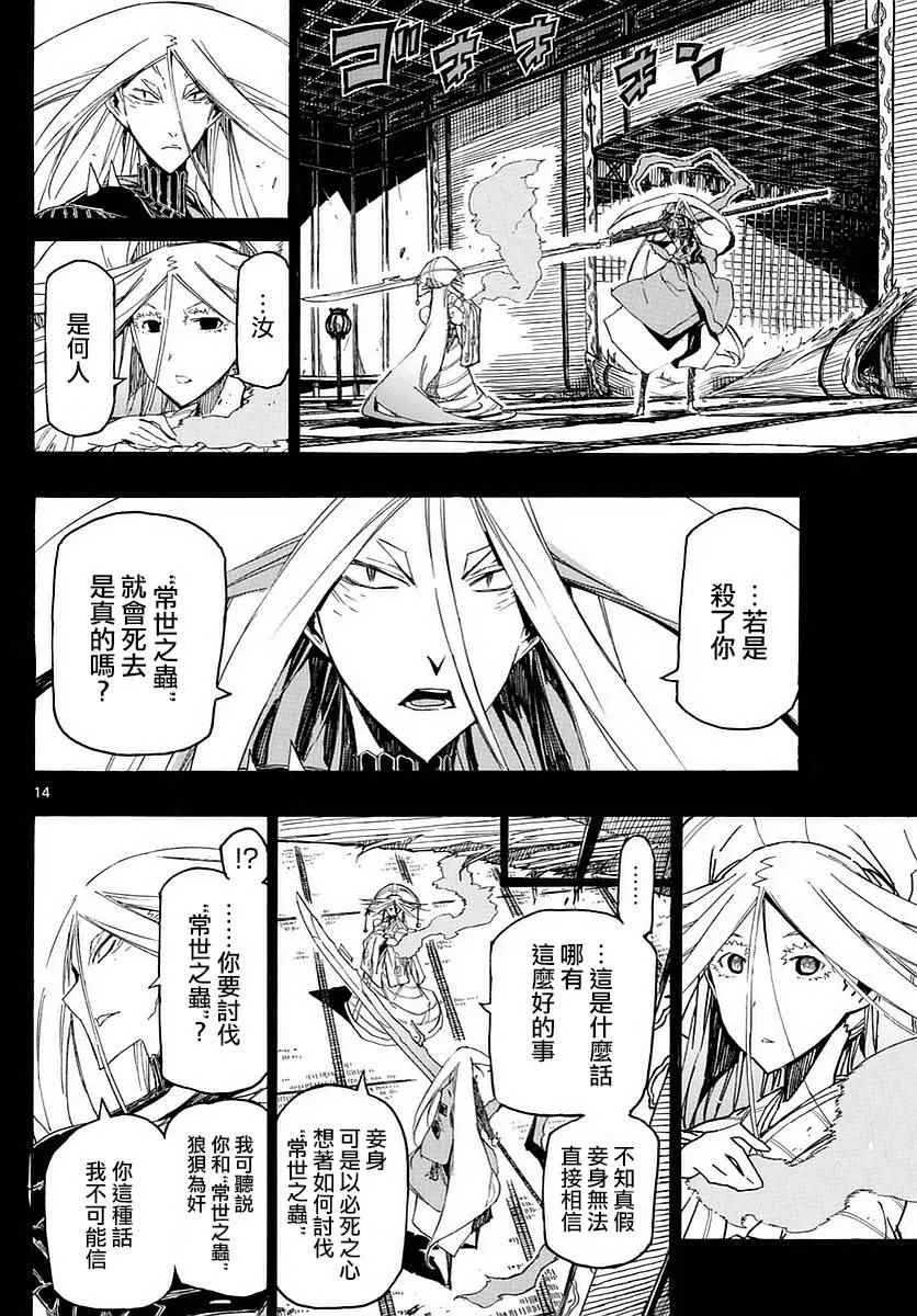 第300话 无涯的策略 第13页