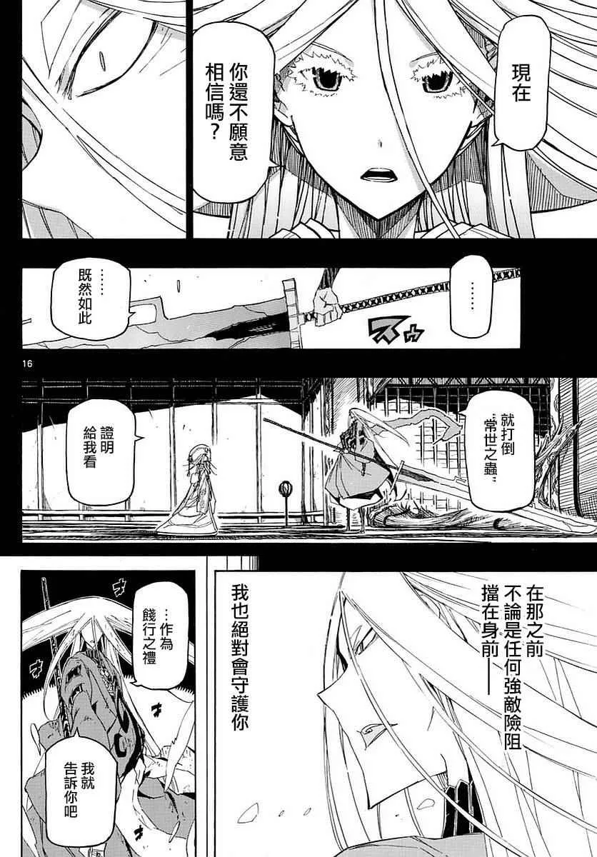 第300话 无涯的策略 第15页
