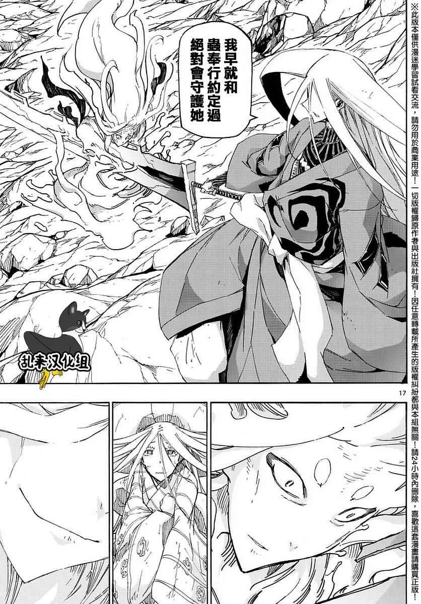 第300话 无涯的策略 第16页