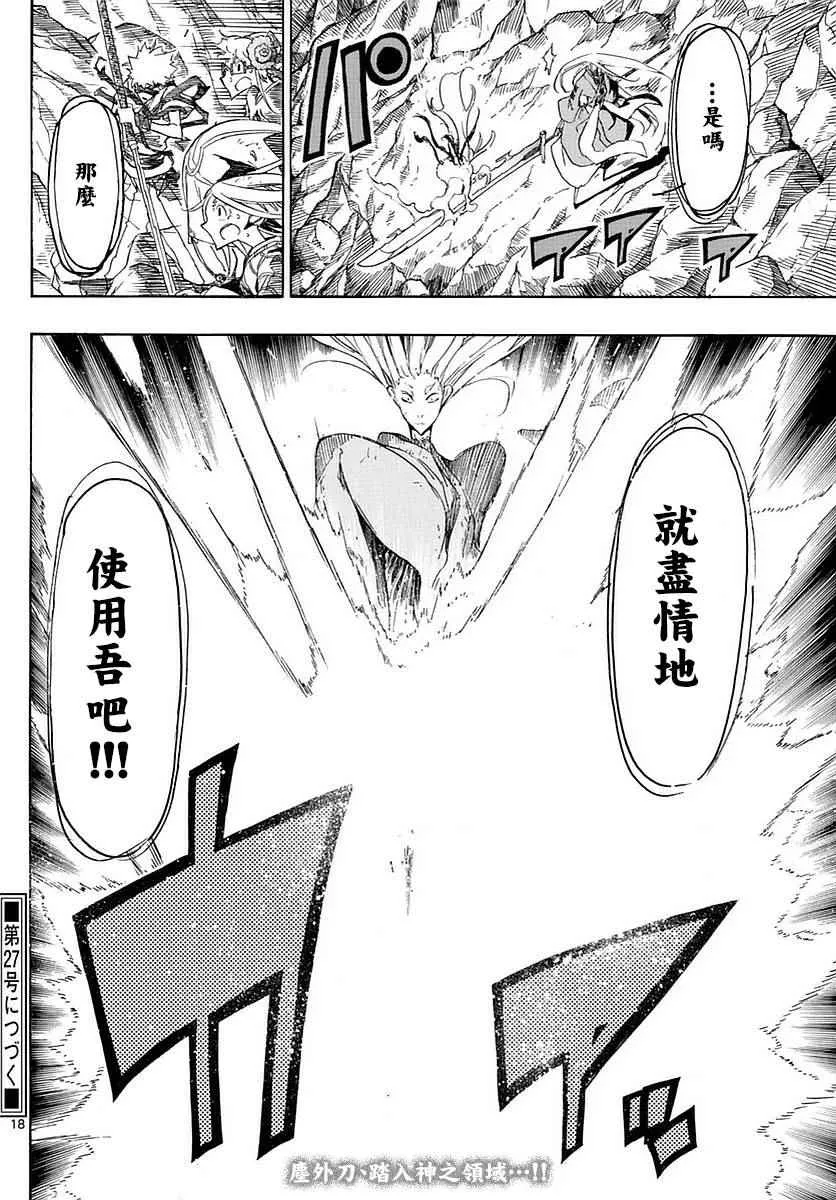 第300话 无涯的策略 第17页
