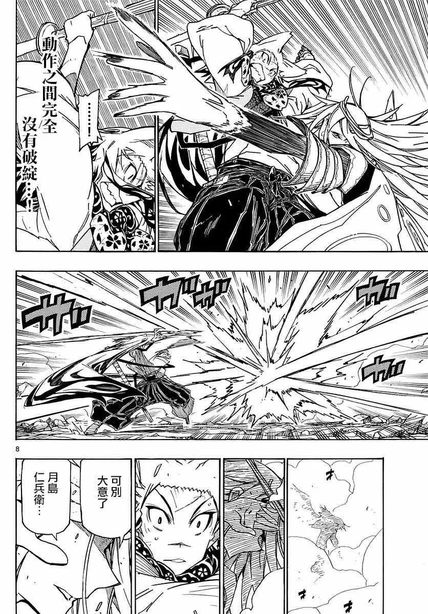 第299话 后退 第8页