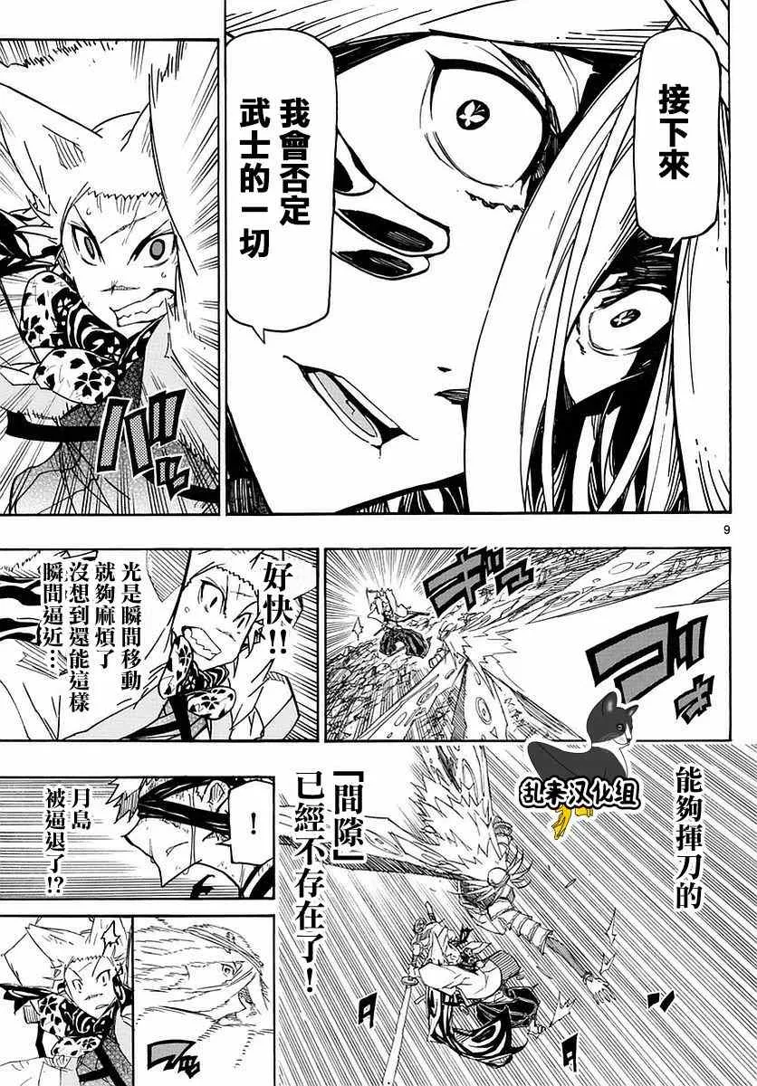 第299话 后退 第9页