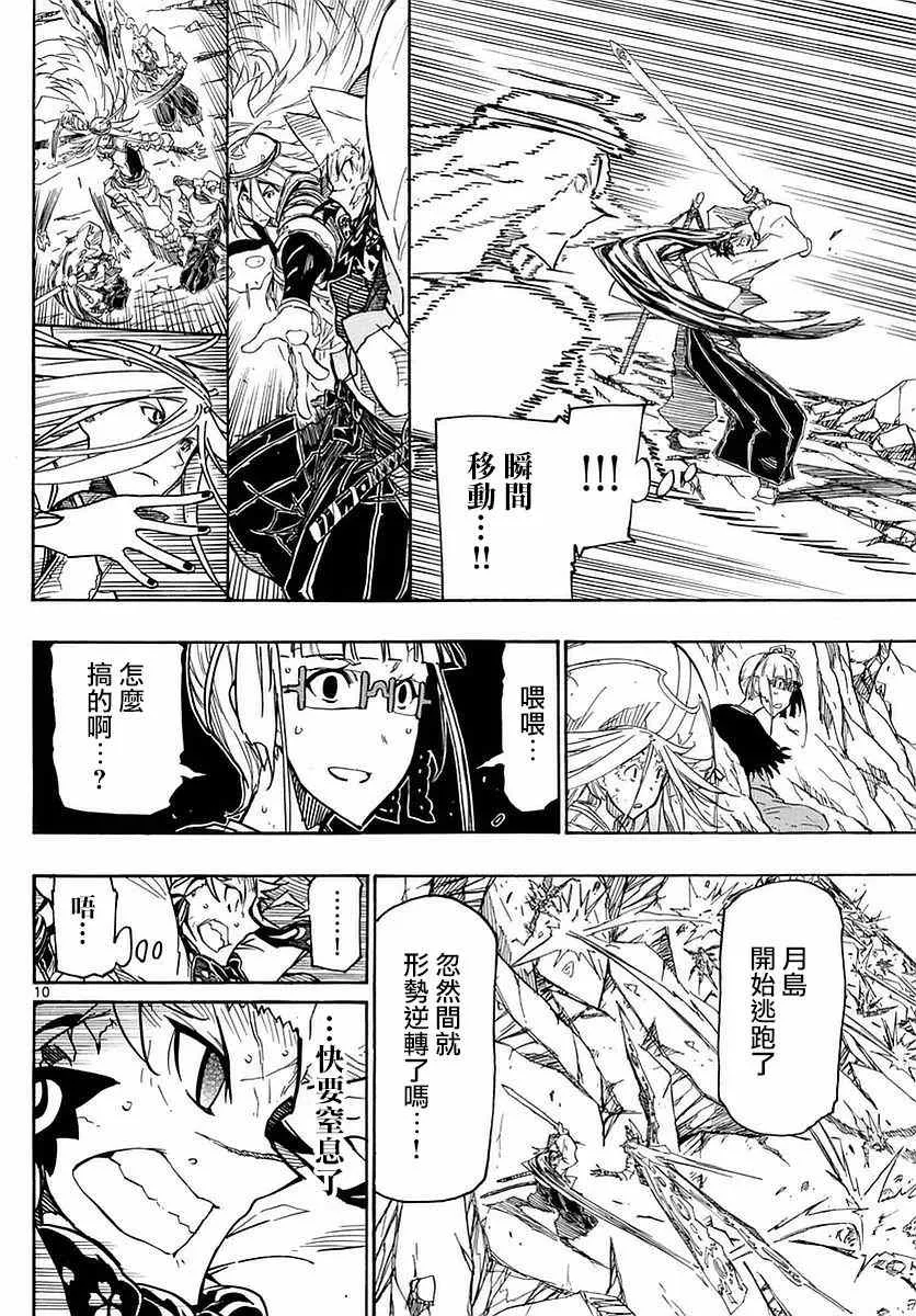 第299话 后退 第10页