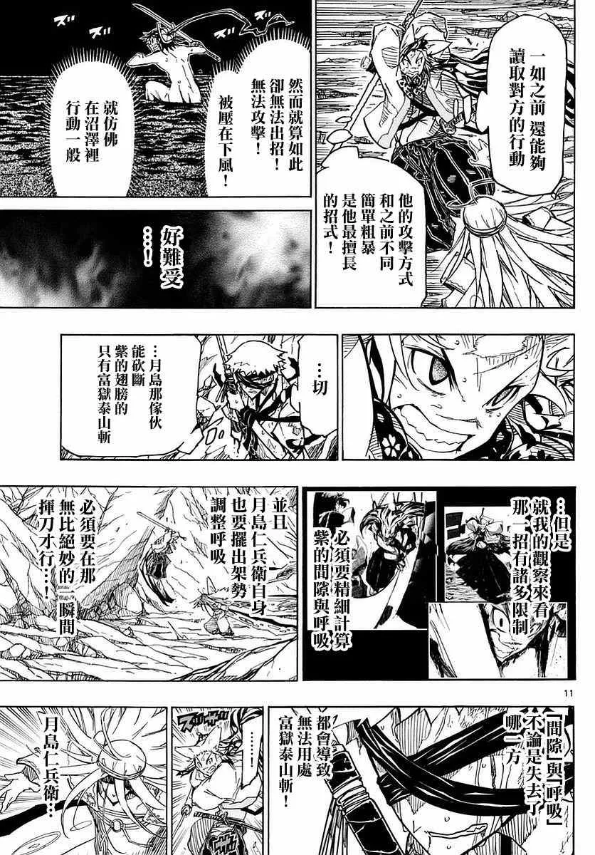 第299话 后退 第11页