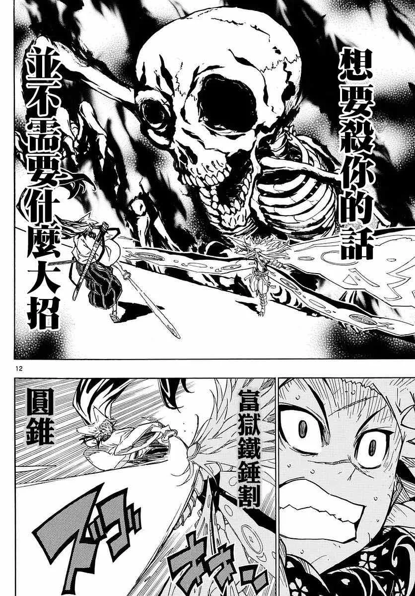 第299话 后退 第12页