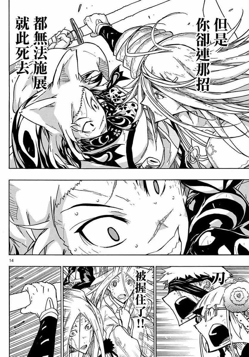 第299话 后退 第14页