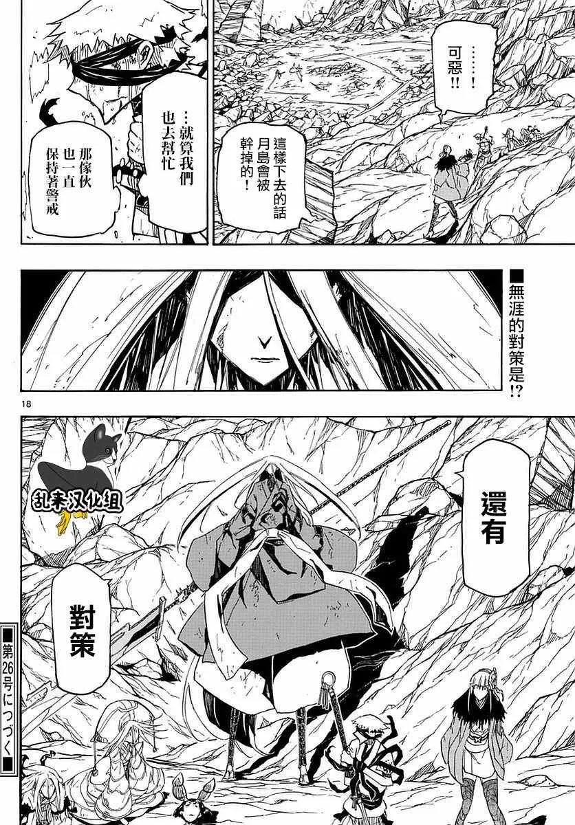 第299话 后退 第18页