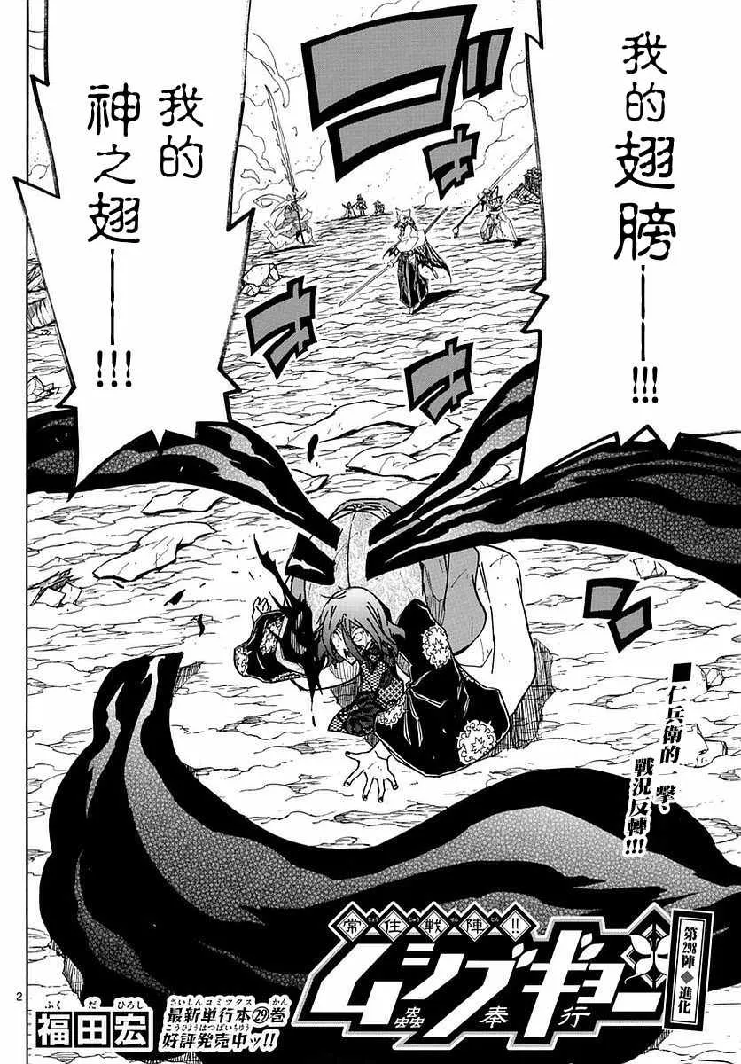 第298话 进化 第2页