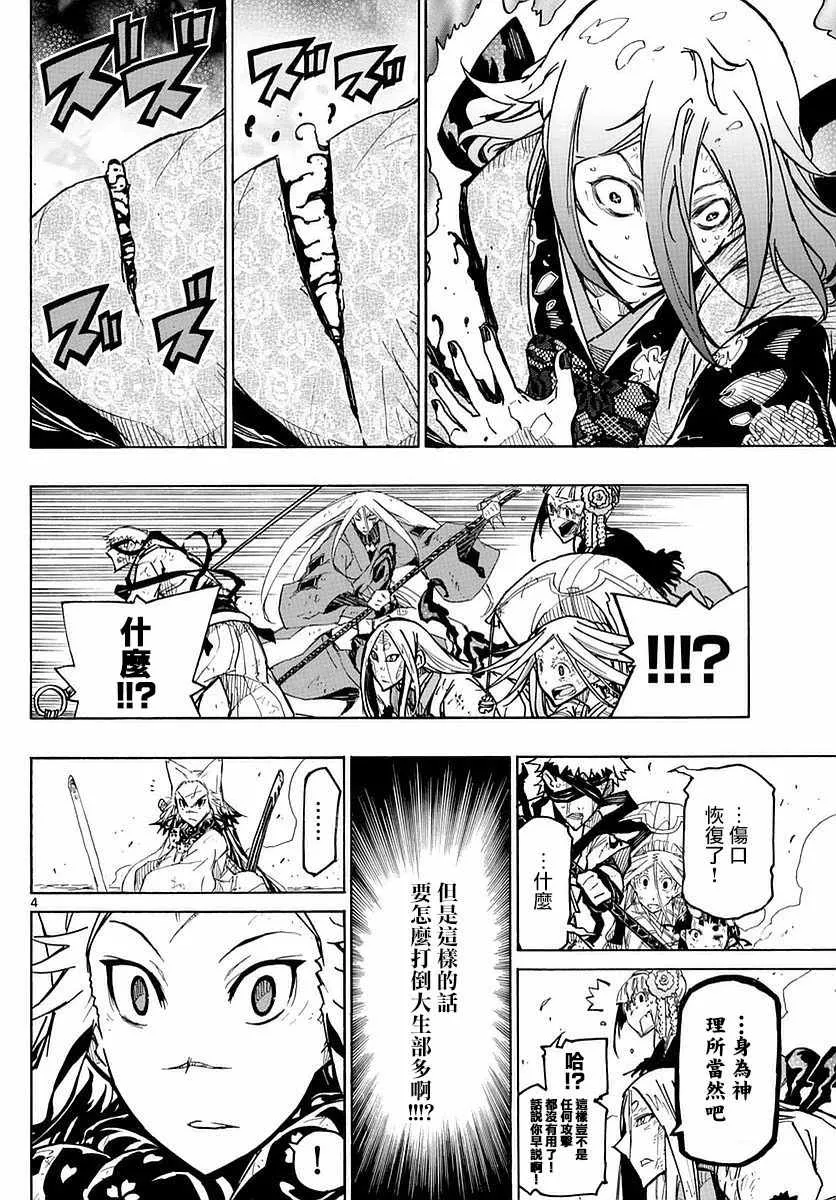 第298话 进化 第4页