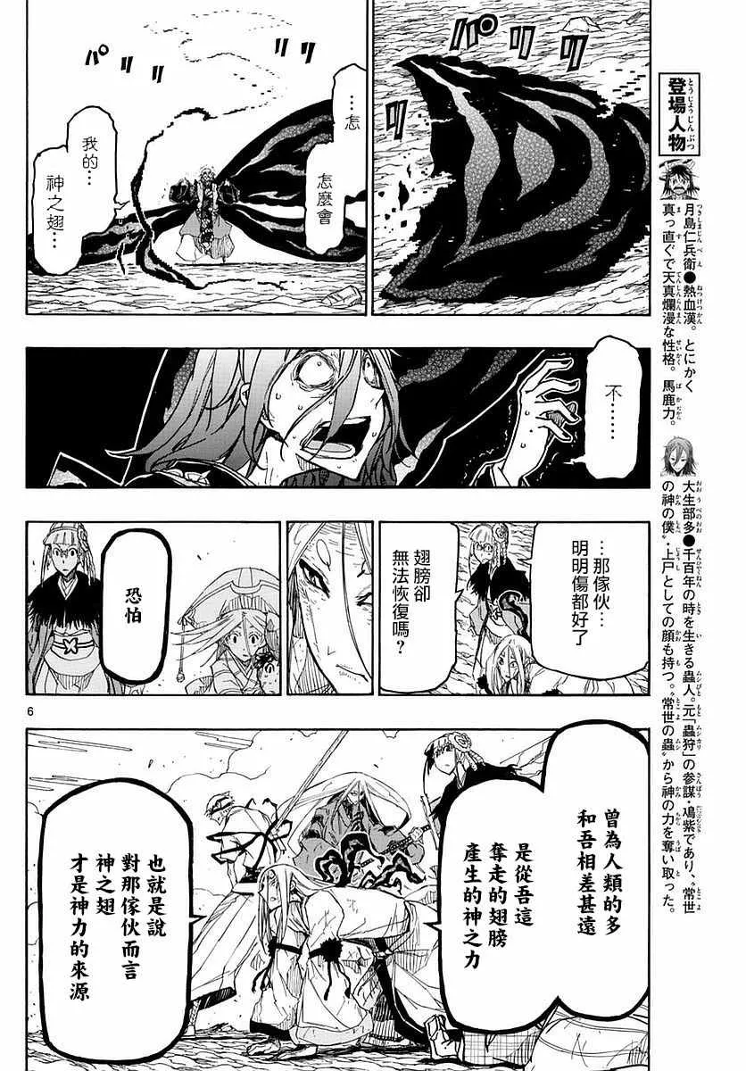 第298话 进化 第6页