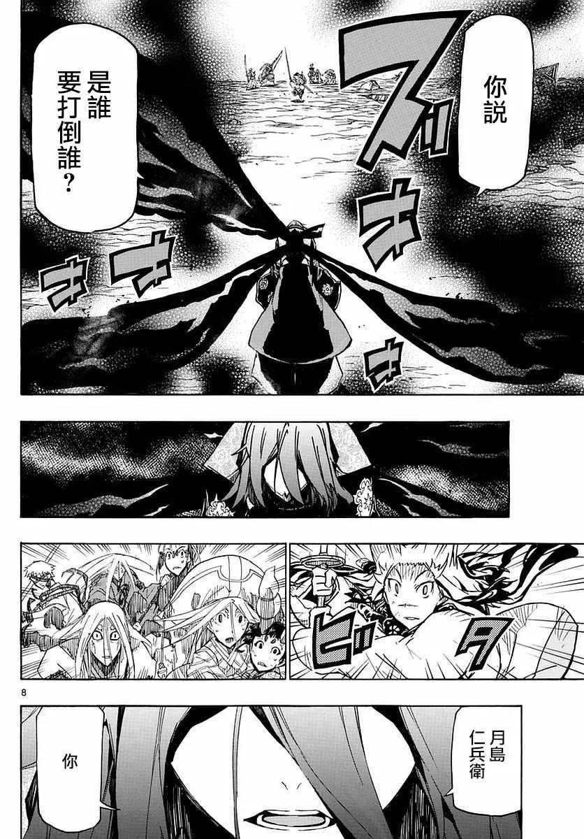 第298话 进化 第8页