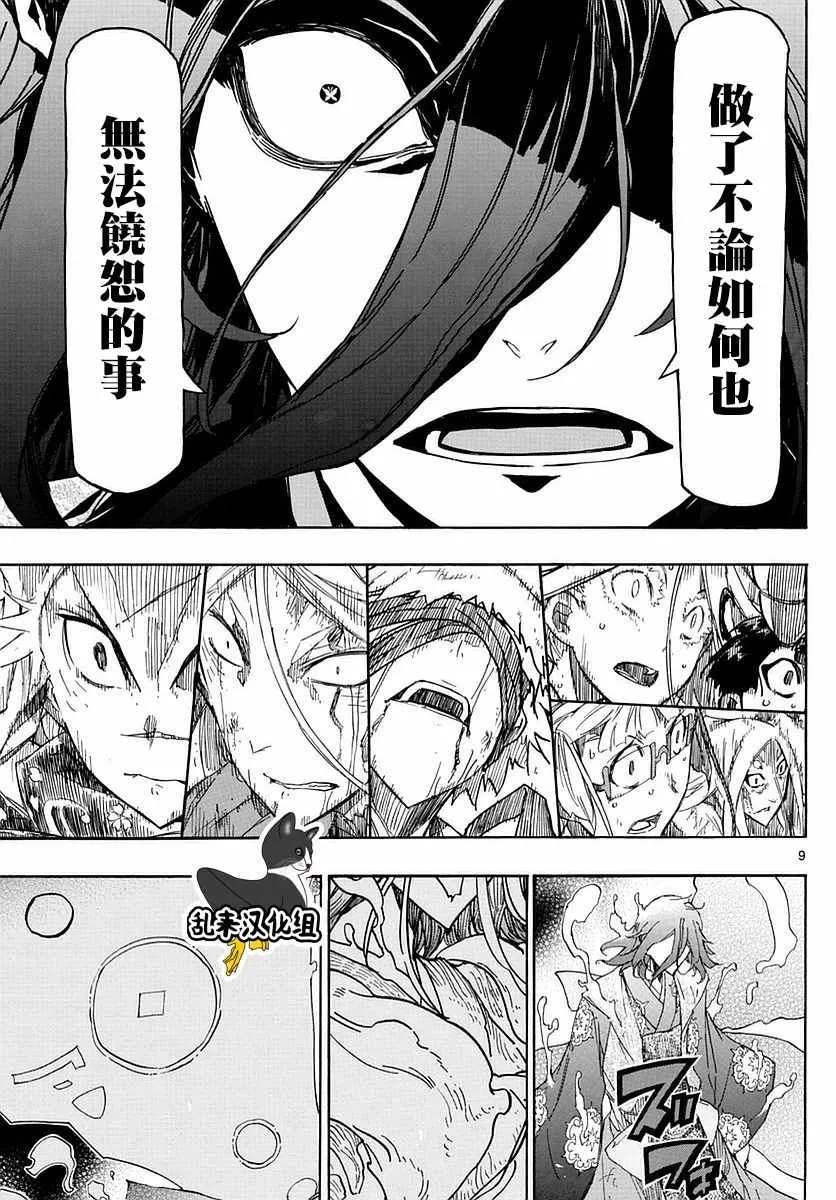 第298话 进化 第9页