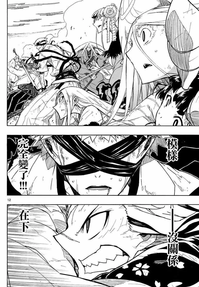 第298话 进化 第11页