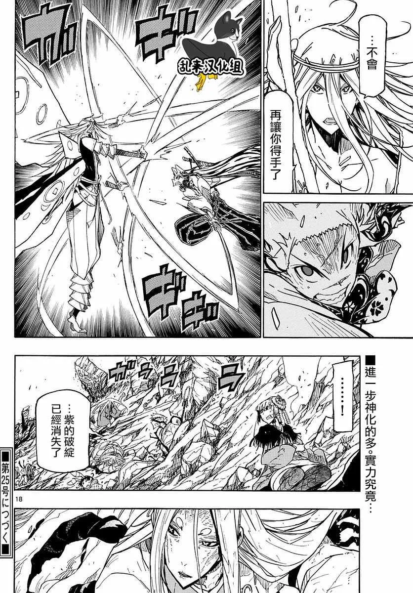 第298话 进化 第16页