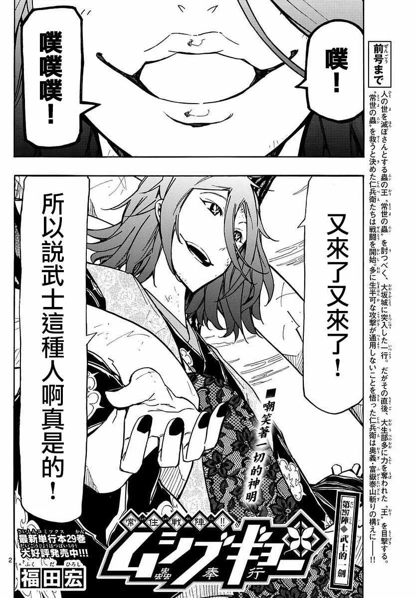 第297话 武士的一剑 第2页