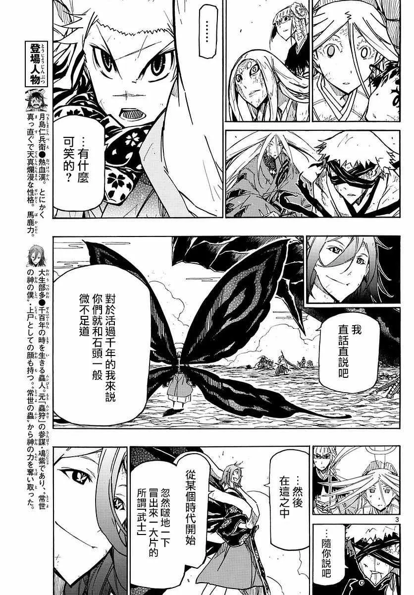 第297话 武士的一剑 第3页